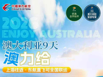 【“澳”力给】澳大利亚 悉尼+ 凯恩斯+布里斯班+黄金海岸9日游