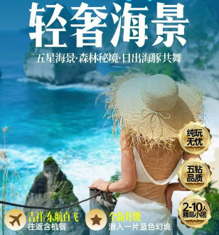 【3-6月】巴厘岛轻奢海景6/7日游  一天自由活动