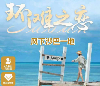【3月】风下之乡-环滩之旅 -沙巴一地 6天4/5天4晚