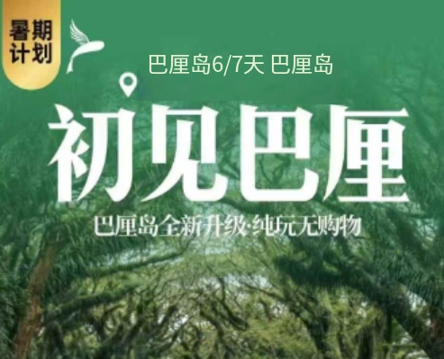 【初见时光】巴厘岛5晚6日或5晚7天