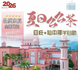 【私家小包团】夏日么么茶---沙巴+仙本那 6 天 4 晚/5 天 4 晚