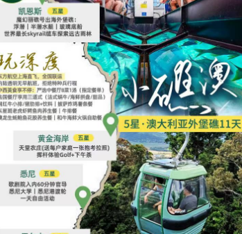 【8-12月】澳大利亚外堡礁11天五星奢享之旅