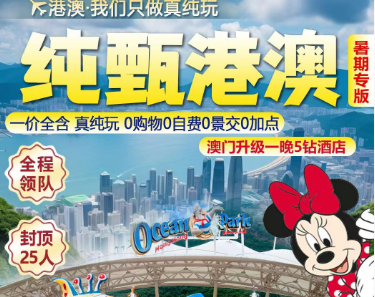 【港进澳出】香港澳门纯玩5日游  无锡直飞25人团