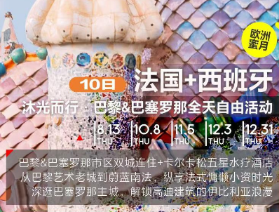 【国庆9.27】法国+西班牙10日游