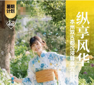 【8-9月】纵享日本本州双古都+镰仓 超值6日游  上海出港