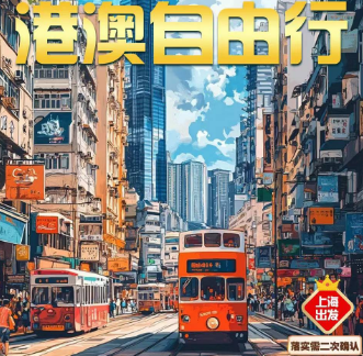 【8月】港澳自由行5-6日游  机票+酒店