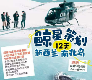 【9-12月国庆】鲸星策划---新西兰南北岛12日纯玩游