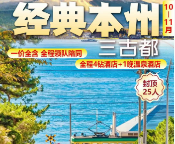 【经典本州】东京 大阪 富士山 京都 奈良双飞6日游