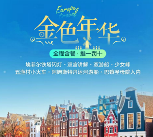 【11-12月】荷兰+德国法国意大利瑞士五渔村10晚12日游