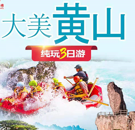 【大美黄山】守拙园、徽州古城、谢裕大博物馆纯玩三日游