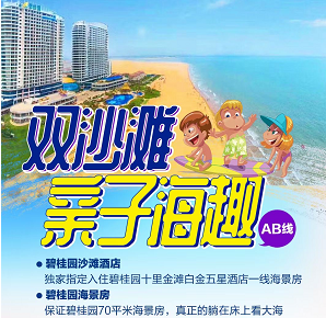 【国庆】<亲子海趣>青岛双沙滩自由行三日游  独家一天沙滩酒店自由活动