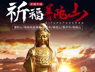 【舟山环游·普陀礼佛】海天佛国普陀山-网红小乌石塘-莲花岛雕塑公园三日游