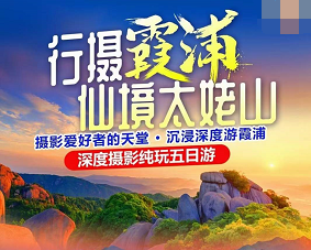 【霞浦汽车5日】摄影爱好者的天堂·沉浸深度游霞浦深度摄影