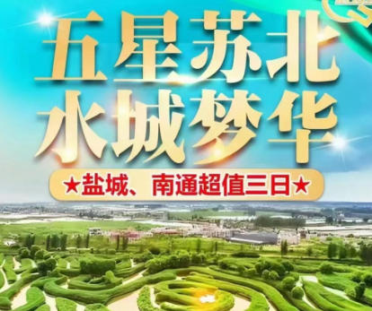 【五星苏北·遇见杨侍】大纵湖(含芦荡迷宫）+东晋水城+雨林温泉水乐园无限次+篝火晚会，欢迎晚宴嗨不停+萌宠表演超值三日游