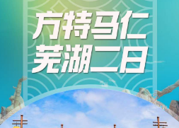 <芜湖二日AB线>美食航空母舰扶墙自助餐/方特东方神画、梦幻王国2选1-马仁奇峰-红色文化纪念馆-绝壁天梯玻璃栈道-飞龙在天玻璃桥