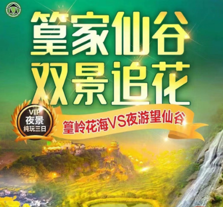 【网红望仙谷日景+夜景+悬崖民宿+挂壁瀑布VS篁岭万亩梯田花海】神仙谷高空玻璃桥 网红月亮湾·船游花田村 篝火晚会 五星赏花纯玩3日