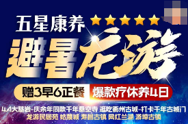 <五星康养龙游四日游>网红奇幻4A天子地 衢州古城 游埠古镇 龙游民居苑 姑蔑城 兰湖