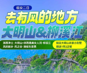 <临安二日>太湖源·小九寨·峡谷源头动物世界+摄影天堂·指南村·红叶节·天空之境+临安博物馆