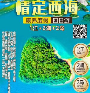 【情定西海】庐山西海/落星墩/江湾爆款4日游