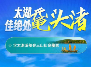 【无锡一日】鼋头渚＋夜游拈花湾纯玩一日