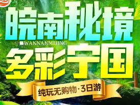 <春暖花开，多彩宁国三日>夏霖九天银瀑+船游喀纳斯湖青龙湾+龙泉洞+水东老街+皖南川藏线起点储家滩+玉兰花海