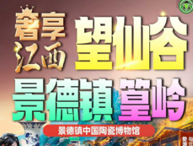 <望仙谷篁岭景德镇高铁纯玩3日>夜游望仙谷 悬崖民宿 挂壁瀑布 篁岭梯田花海