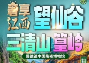 <望仙谷三清山篁岭景德镇高铁纯玩4日>3晚四钻酒店