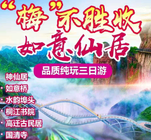 <仙居杨梅节三日游>仙居杨梅节+大神仙居+如意桥+高迁古民居+水韵埠头+国清寺