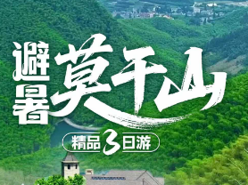 <湖州余杭漂流三日游>五钻陆羽君澜度假·径山&漂流&莫干山
