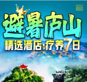 <避暑庐山双卧康养7日>豪华游轮浔阳江号·环游九江港 夜游长江黄金旅游线