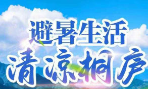 <避暑桐庐瑶琳3日游>瑶琳仙境 船游富春江小三峡 4A龙门古镇 戏水龙鳞坝 湖源溪生态漂