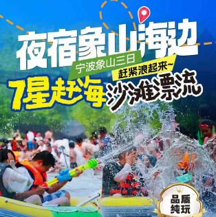 <宁波象山蓝湾捕鱼3日游>熊出没欢乐港湾+杭州湾海皮岛水世界·日景·夜景+松兰山滨海旅游度假区+龙溪峡谷漂流+宁海湾出海捕鱼+登横山仙岛