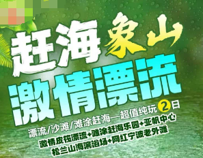 <宁波象山沙滩漂流二日>奉化西江漂流·激情皮筏漂流+网红打卡·弥勒博物馆+松兰山滨海旅游度假区+石浦渔港观光