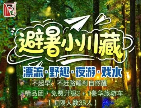 【暑期亲子·月亮湾】亲子纯玩三日游