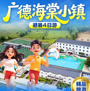 <广德康养四日游>天下四绝太极洞+笈山竹海+卢湖+横山森林公园+南浔古镇