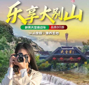 <大别山夏日双动三日游>大别山革命历史博物馆、白马大峡谷、天堂寨主景区、霍山大峡谷漂流