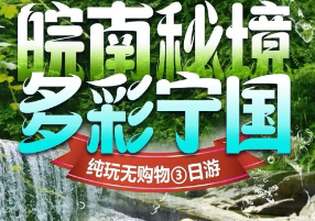 <多彩宁国三日游>响水滩瀑布激情漂流+夏霖九天银瀑+船游喀纳斯湖青龙湾+龙泉洞-水东老街
