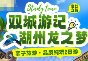 <湖州安吉2日>田园嘉乐比+太湖龙之梦动物世界+夜游太湖古镇+龙之梦雅仕酒店