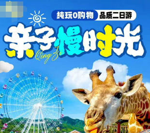 <亲子慢时光安吉湖州二日>荣耀天空之城+太湖龙之梦动物世界+夜游太湖古镇+龙之梦雅仕酒店