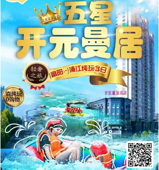 <五星开元曼居·玩水一夏>龙门古镇-天钟森谷-黄公望隐居地-网红玩水龙鳞坝-降龙关峡谷皮筏漂流-神丽峡