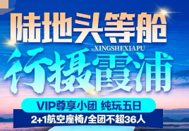 <福建五日>陆地头等舱 行摄霞浦 太姥山-东安岛-东海1号线-东壁·观海栈道-欧洲城-碗窑古村 深度摄影纯玩五日游