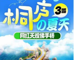 <天观佛手·通天秘境>桐庐阳山畈风情小镇-网红龙鳞坝台阶瀑布-马岭天观景区·天观佛手-通天飞瀑-桐君山-芦茨湾风情小镇