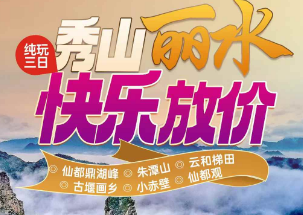 <五钻丽水三日游>仙都鼎湖峰+朱潭山+云和梯田+古堰画乡+小赤壁+仙都观