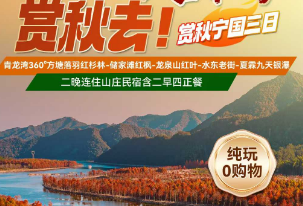 <宁国赏秋红杉林3日游>宁国青龙湖景区水上川藏线红杉林+网红储家滩+龙泉洞秘境+夏霖九天银瀑