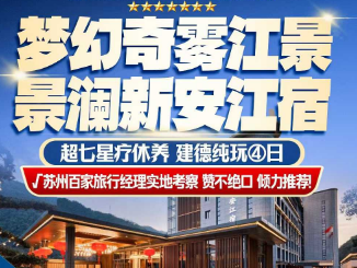 <建德三日>免票建德299 大慈岩vs摘蜜桔 免费入园畅吃+再送5斤带走