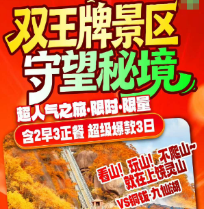 <灵山天梯铜钹山爆款3日>看山！玩山！不爬山~就在上饶灵山 VS铜钹·九仙湖