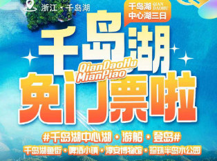 <千岛湖三日>千岛湖中心湖区+千岛湖啤酒小镇+珍珠半岛水公园+梦姑塘+淳安博物馆