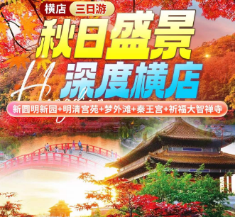 <横店三日>秦王宫+清明上河图+明清宫苑+夜景梦幻谷+暴雨山洪