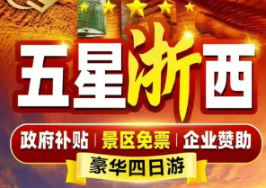 <五星浙西豪华4日游>5A江郎山、戴笠故居、廿八都、龙游石窟、梅树底赏秋、药王山