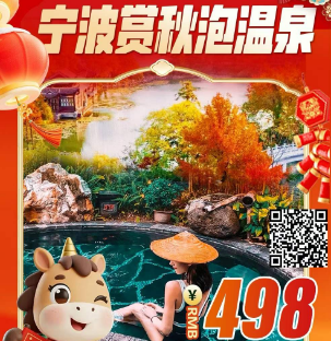 <达蓬山泡汤三日游>达蓬山暖冬温泉-仙佛谷景区-浙东大竹海-阳明古镇-四明湖·秋赏红杉林--云顶天宫